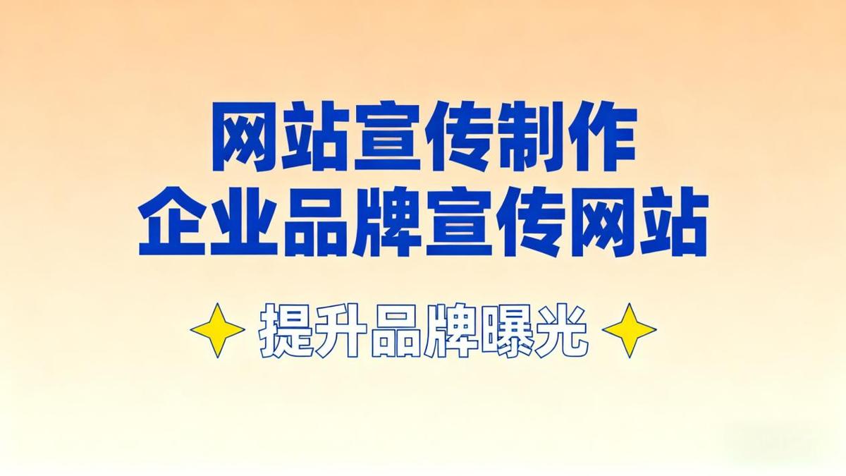 企业做网站