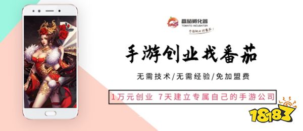 玩游戏一时爽 边玩游戏边赚钱一直爽!手游创业找赚钱项目来番茄就对了!