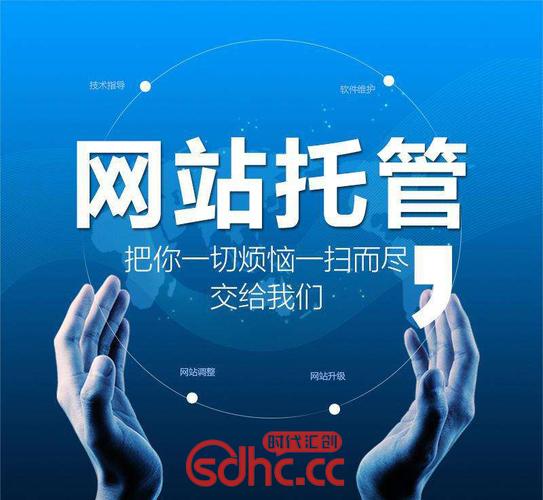 郑州做网站托管