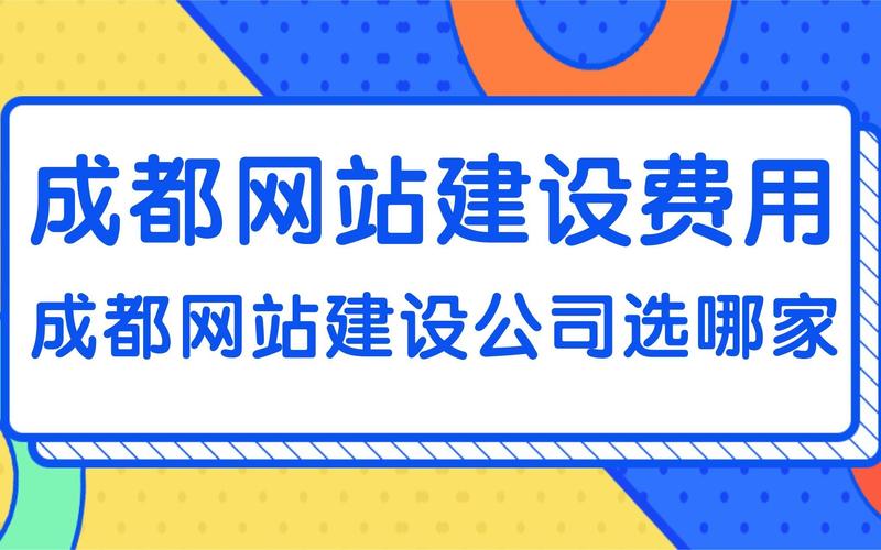 成都做网站设计哪家最权威
