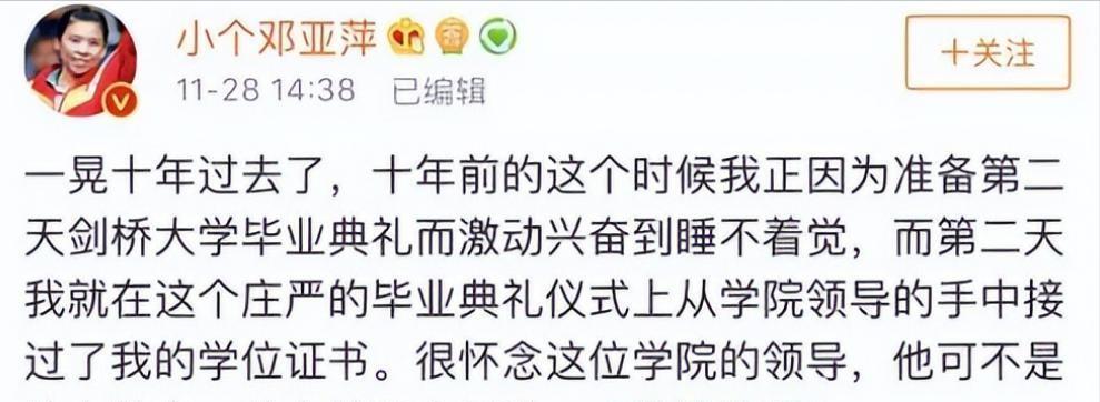邓亚萍20亿做网站
