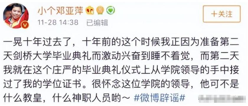 邓亚萍20亿做网站