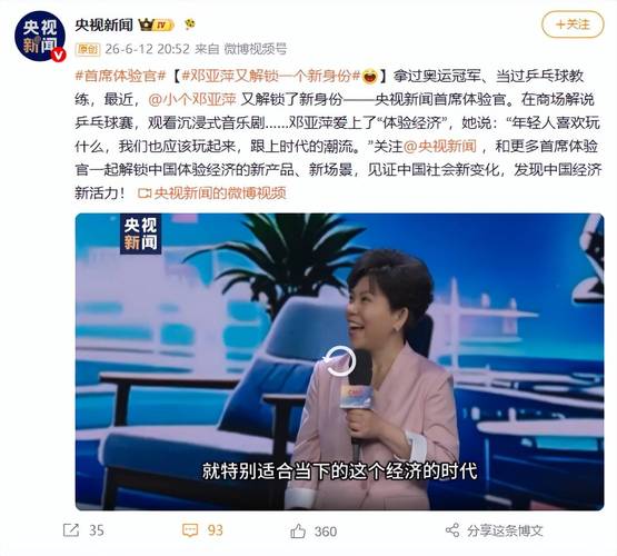 邓亚萍20亿做网站