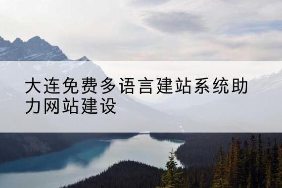 大连做网站