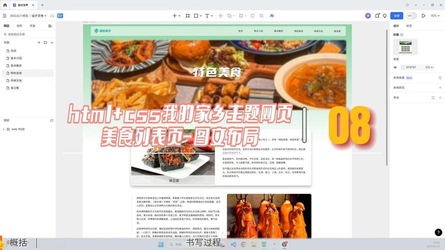 求助用cms做网站设计,以我的家乡家乡为主题
