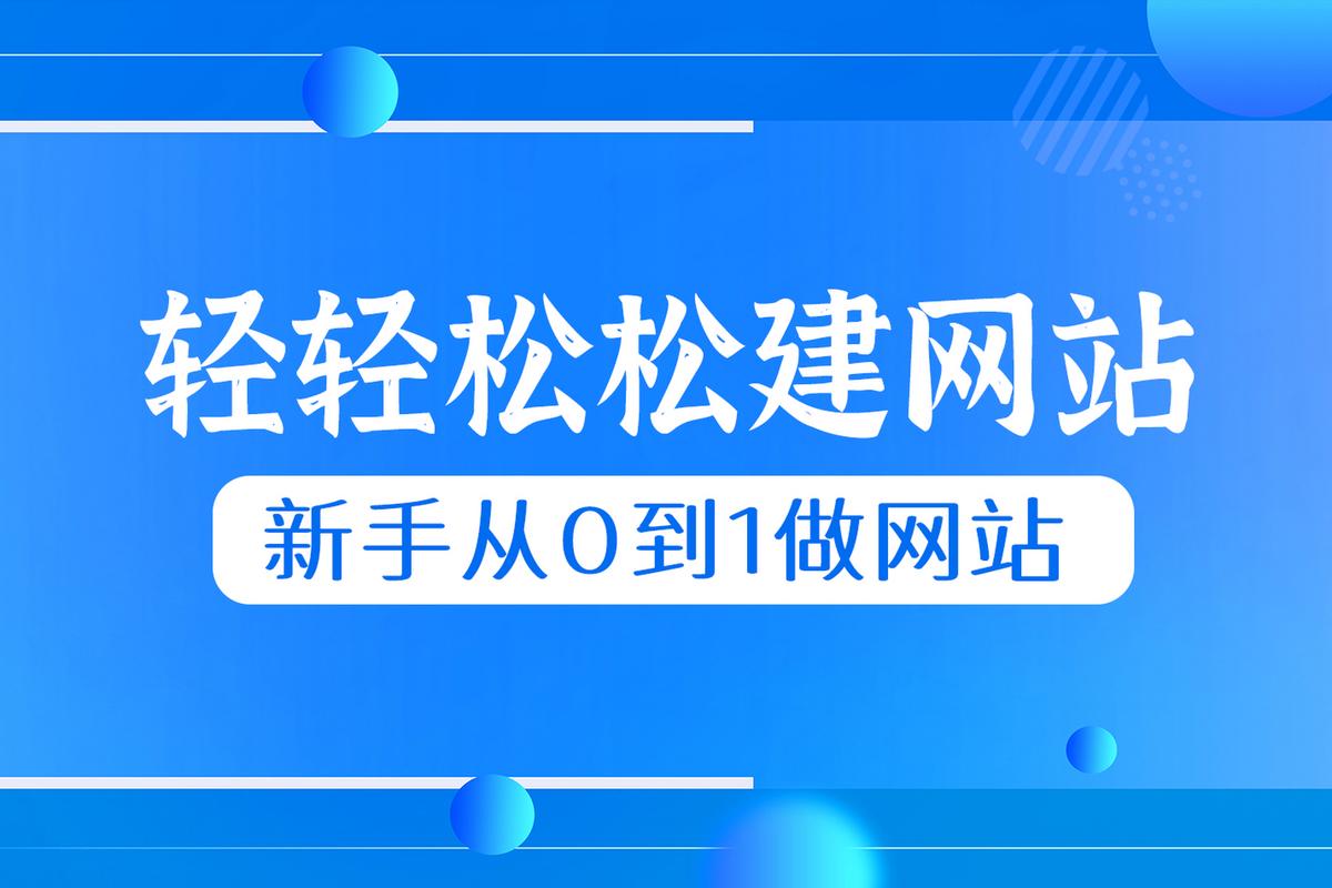 小白如何做网站